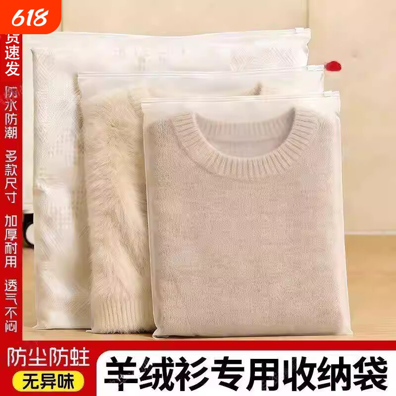 羊绒衫专用收纳袋羊毛衫防虫防蛀防尘密封袋毛衣收纳神器大衣防潮