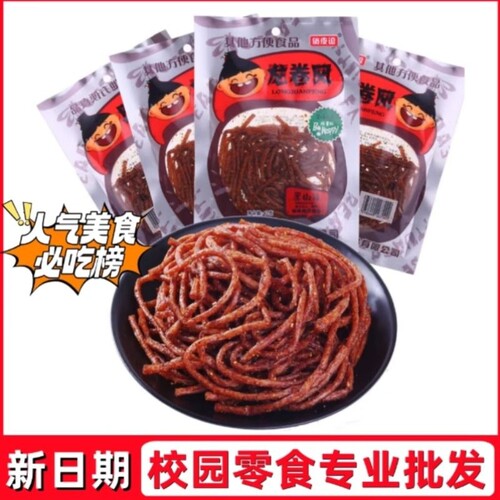 儿时怀旧零食8090辣条龙卷风开胃丝火鸡面麻辣丝香辣经典校园小吃