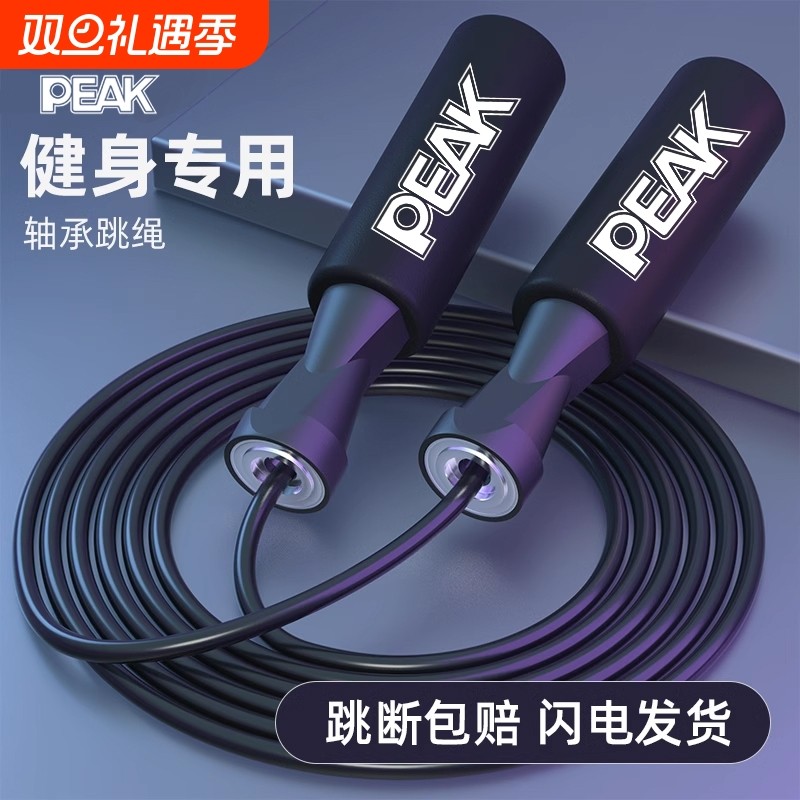 匹克跳绳健身减肥运动专用无绳男女儿童学生中考成人专业竞速训练
