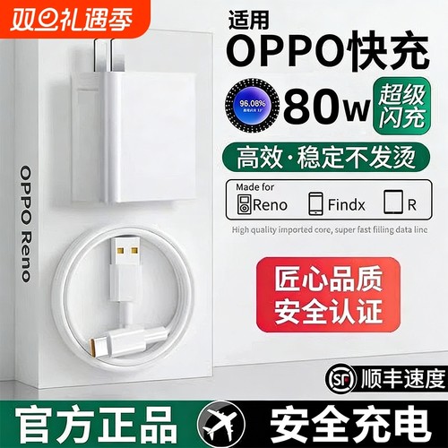 手机充电器适用OPPO80W官方原装正品快充全系列适用USB插头快充findX8/X7pro手机120W充电器闪充套装