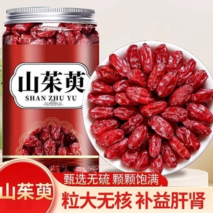 山茱萸中药材正品 山萸肉官方旗舰店秦岭特级野生滋补泡茶泡酒新货