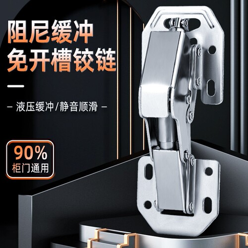 免打孔不锈钢铰链橱柜门合页阻尼液压缓冲衣柜免开孔加厚五金配件