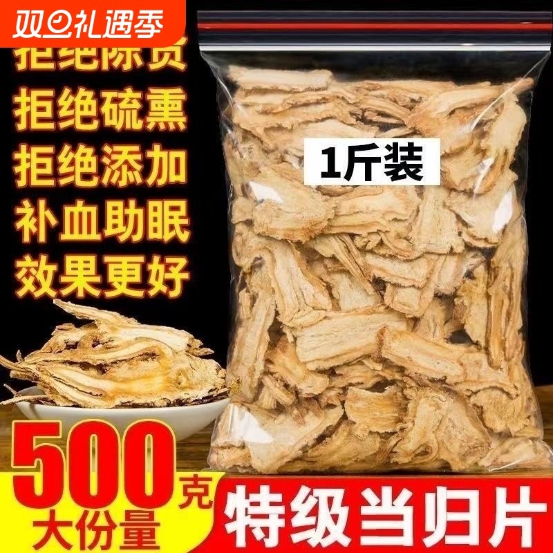 当归头片特级野生无硫当归黄芪党参两虚补气血新货中药材甘肃泡水