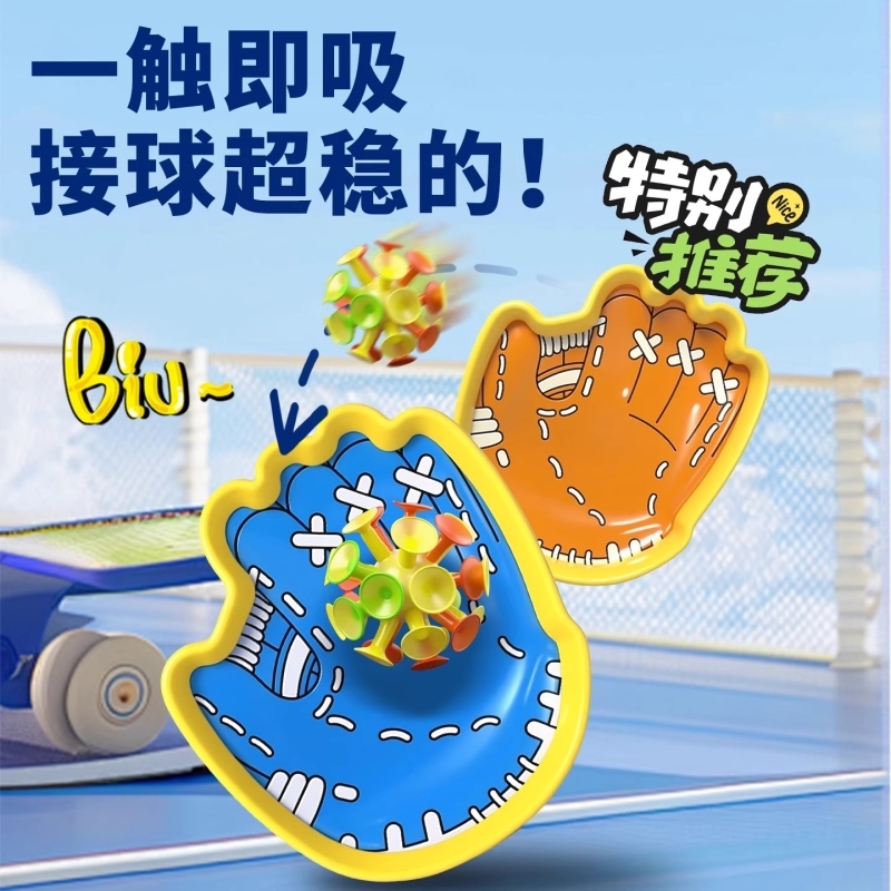 趣味吸盘抛接球亲子户外运动室内手掌粘粘球儿童益智玩具手抓球拍