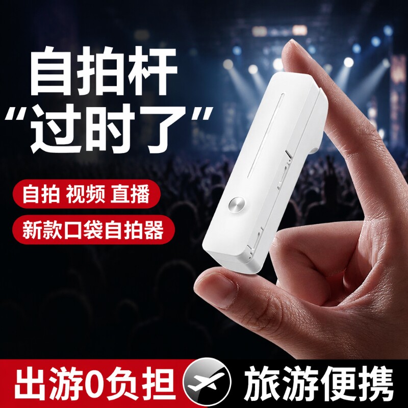 迷你手机自拍杆2026新款便携360度旋转手持通用演唱会拍照vlog拍摄蓝牙专用一个人旅游自拍神器直播防抖手柄