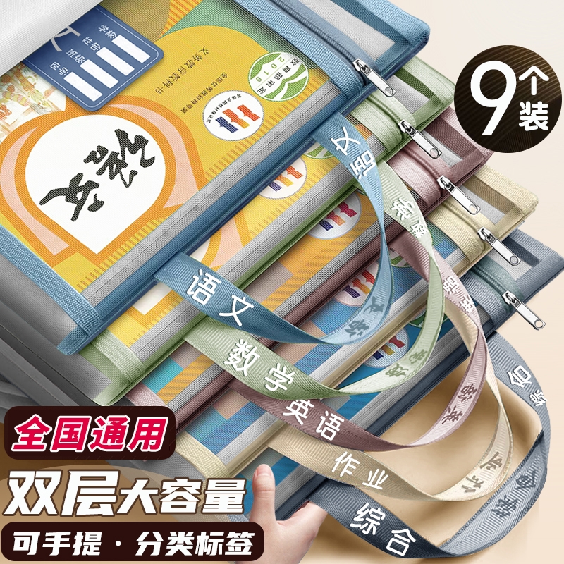 文件袋大容量学科科目分类袋小学生补习试卷收纳袋拉链式拎书袋手提袋子作业袋A4透明网纱文具学习袋双层课本