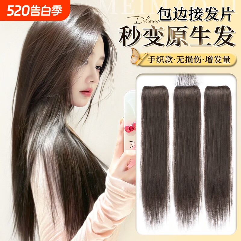 【手织包边】假发片女长直发三片式自然增发量轻薄无痕仿真接发片