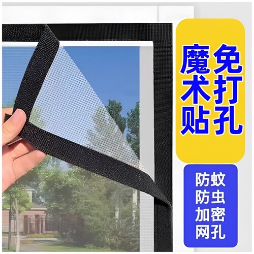 防蚊虫窗户防蚊纱窗纱网自装自粘式隐形沙窗魔术贴外开窗推拉网纱