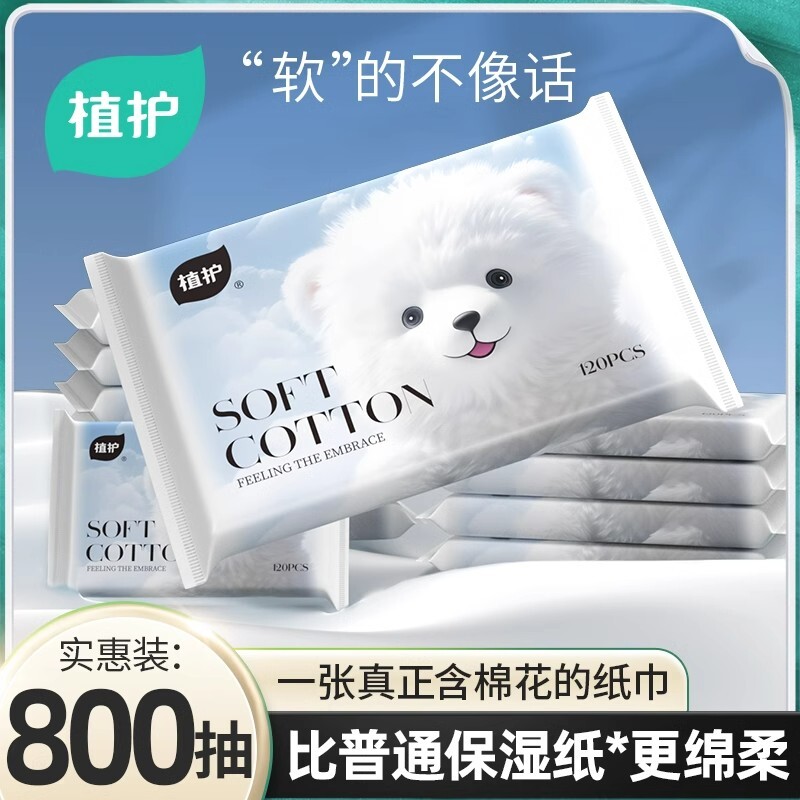 植护云柔巾乳霜纸新生婴儿超柔纸巾保湿纸宝宝专用软抽纸擦鼻涕