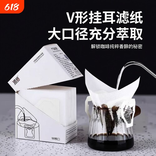 挂耳咖啡滤纸手冲咖啡粉过滤纸漏斗网一次性过滤袋V型滤杯器具