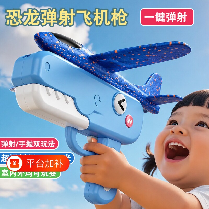 恐龙泡沫弹射飞机枪户外手抛儿童玩具2026网红爆款男女孩回旋无毒