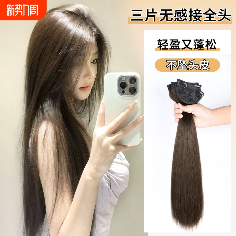 假发片女长发三片式隐形无痕仿真发蓬松直发增发量接发贴片发丝