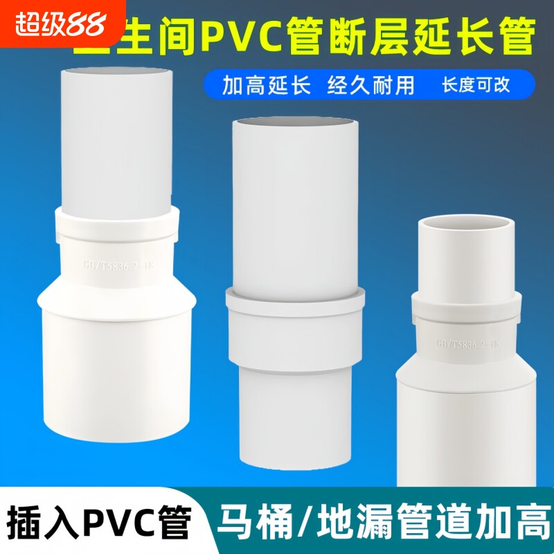 下水管地漏断层延长管pvc直接加长接头对接器110排水配件50排水管