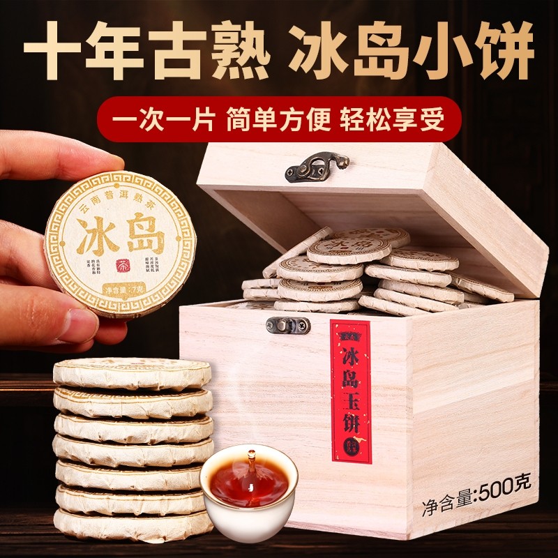 冰岛普洱茶熟茶小饼包装十年以上云南小玉饼沱茶叶礼盒装送礼高档