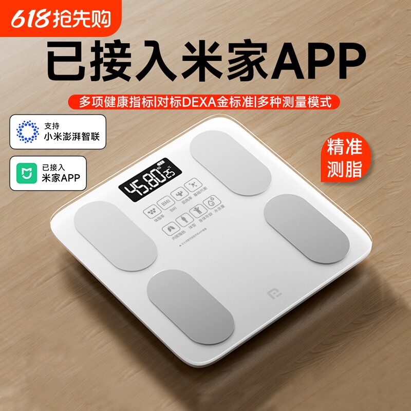 已接入米家APP体重秤精准电子秤体脂秤人体称重秤家用减肥专用称