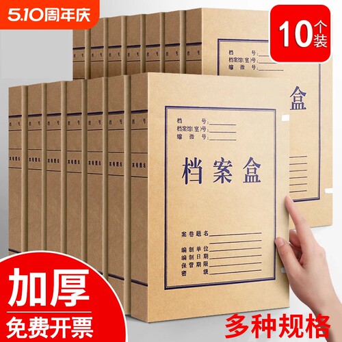 10个牛皮纸档案盒无酸纸文件盒