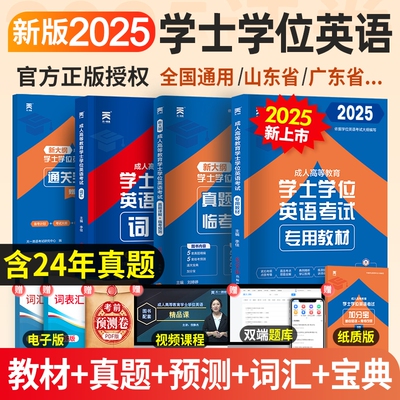 天一学士学位英语|超2000次加购