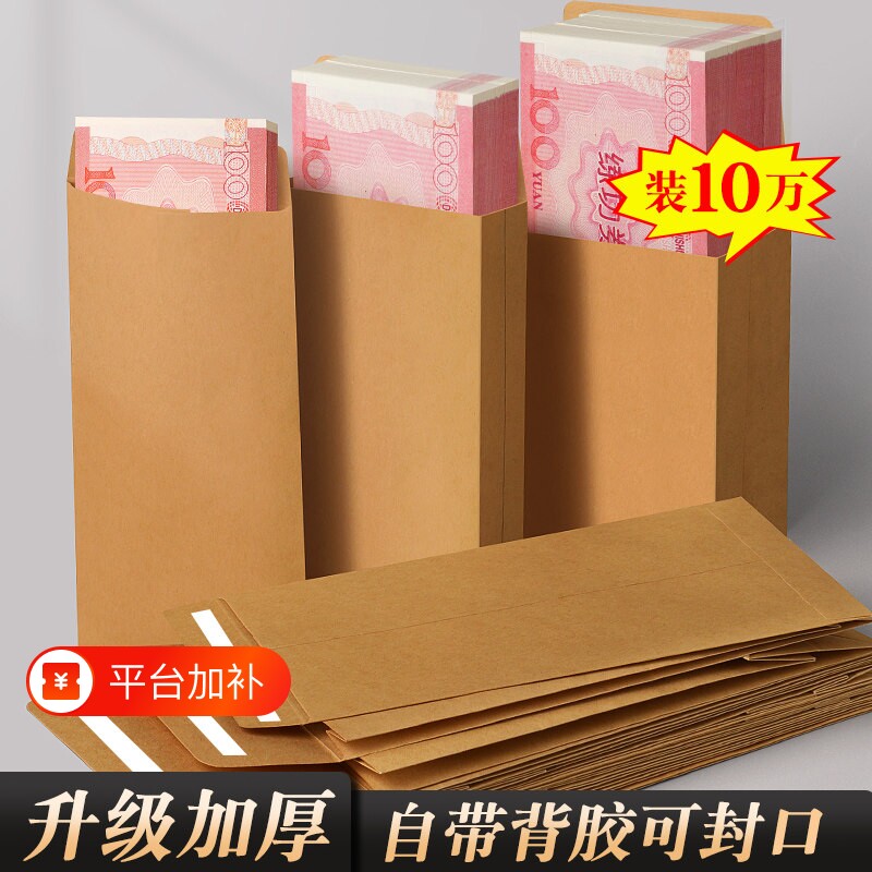 信封装现金牛皮纸信封袋自粘封口工资袋加厚慰问金年会年终奖送钱奖金钱袋万元存放袋大号存钱袋装钱的袋子