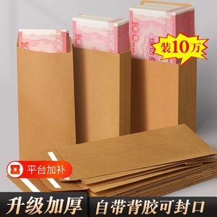 信封装现金牛皮纸信封袋自粘封口工资袋加厚慰问金年会年终奖送钱奖金钱袋万元存放袋大号存钱袋装钱的袋子