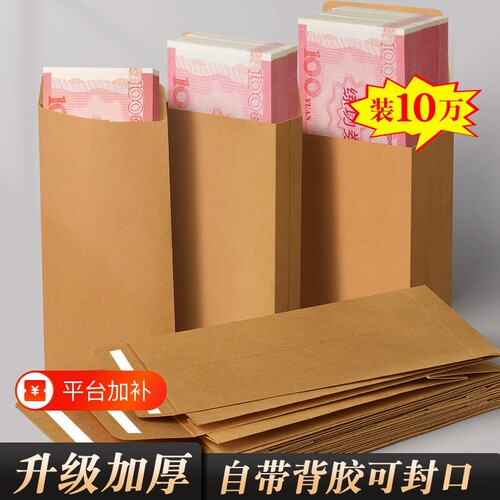信封袋自粘封口大号存钱袋装钱