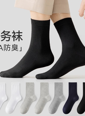 黑色袜子男中筒袜2025夏季薄款吸汗透气防臭男袜男士夏天商务长袜