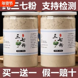 文山三七粉正品云南纯12头6头正宗非特级超细生三七分官方旗舰店