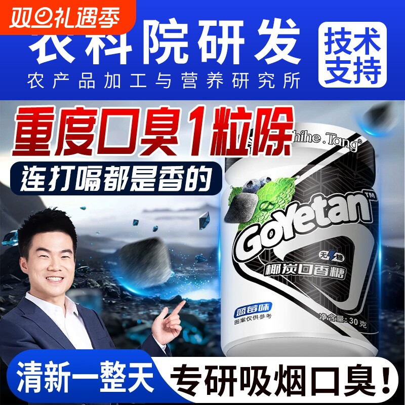 口香糖无糖持久留香木糖醇专用口臭椰碳官方旗舰店糖薄荷糖口腔