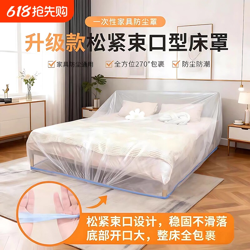 一次性防尘罩沙发全盖松紧束口床罩装修防尘塑料膜家具保护膜全包