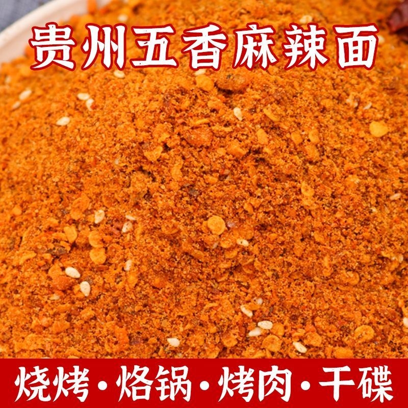 贵州特产辣椒面五香烧烤正宗辣椒粉烙锅干碟蘸料10斤装商用海椒面