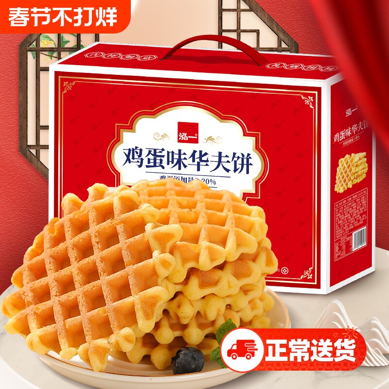 泓一华夫饼礼盒春节送礼走亲戚新年营养早餐儿童蛋糕休闲食品整箱