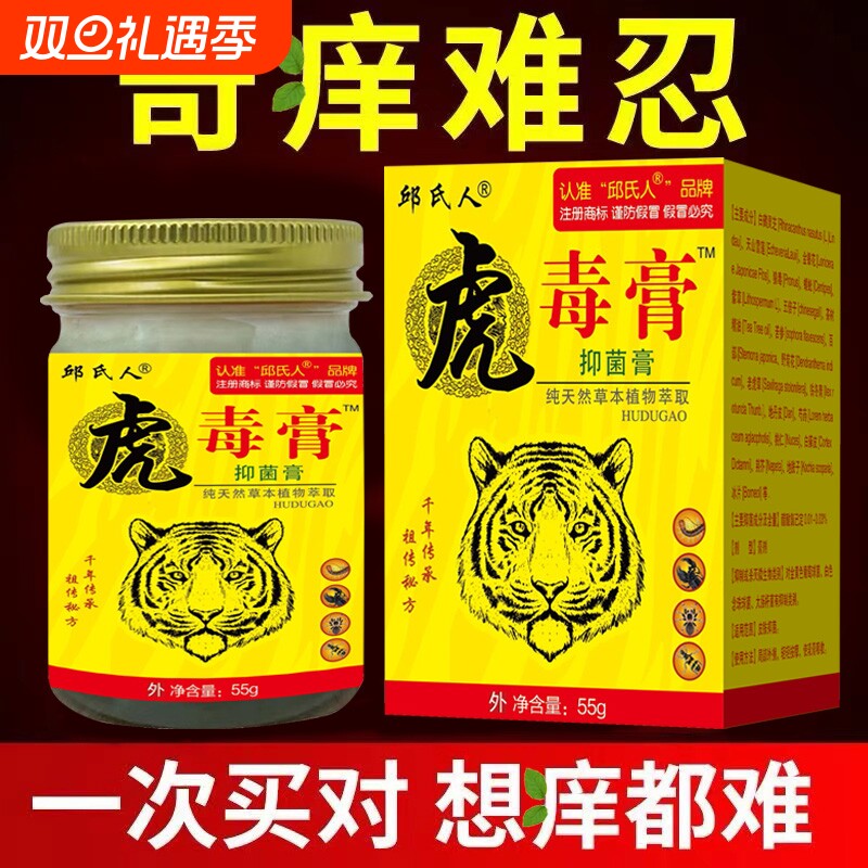 正品邱氏人虎毒膏止痒拔毒膏植物草本乳膏身上皮肤痒痒外用抑菌