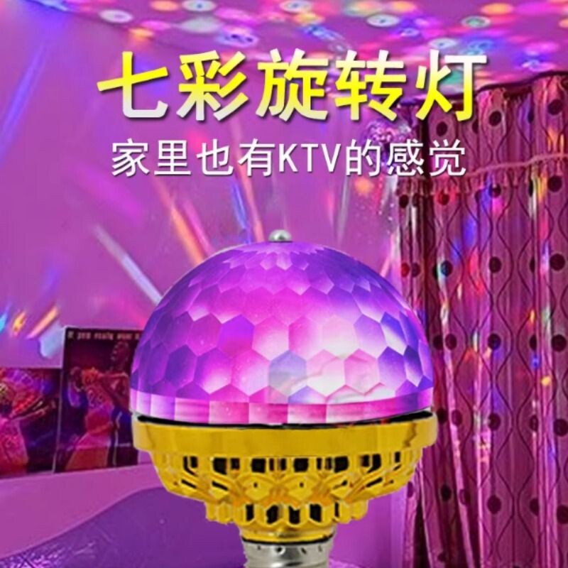 网红七彩旋转灯家用蹦迪跳舞台爆闪光自动七彩魔球灯ktv氛围灯泡