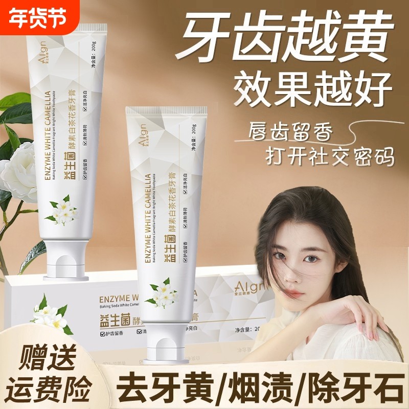 益生菌牙膏去黄清新口臭牙渍小苏打成人速效洗白官方正品男女专用,洗护清洁剂/卫生巾/纸/香薰,牙膏,淘宝优惠券,粉丝福利购,淘宝优惠卷