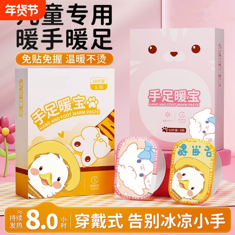 自发热儿童暖手宝穿戴式暖手贴一次性冬天热敷暖足宝便携学生暖手,居家日用,暖手贴,淘宝优惠券,粉丝福利购,淘宝优惠卷