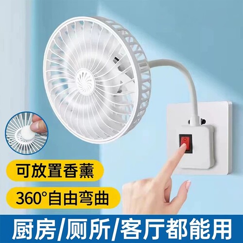 厨房专用小电风扇2026新款壁挂式三插座万向风扇家用小型静音插电