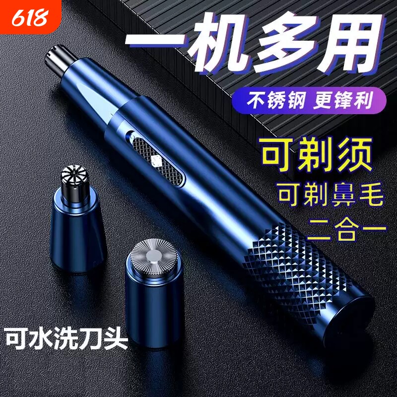 原装精工鼻毛修剪刀男士鼻毛修剪工具男士电动剃须和修剪二合一