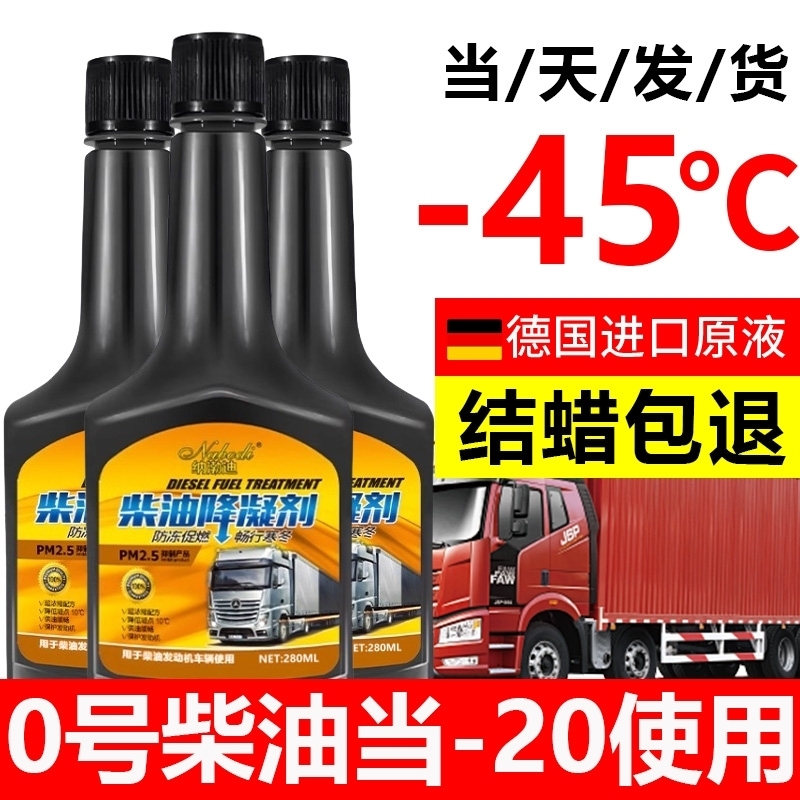 柴油降凝剂防冻抗凝剂防冻剂冷凝液柴油车货车冬季低温凝固防凝剂