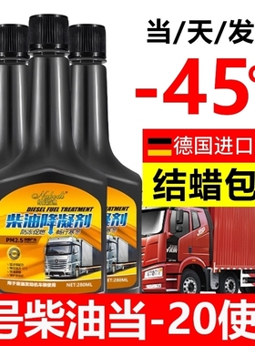 柴油降凝剂防冻抗凝剂防冻剂冷凝液柴油车货车冬季低温凝固防凝剂