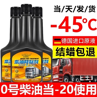 低温凝固防凝剂 柴油降凝剂防冻抗凝剂防冻剂冷凝液柴油车货车冬季