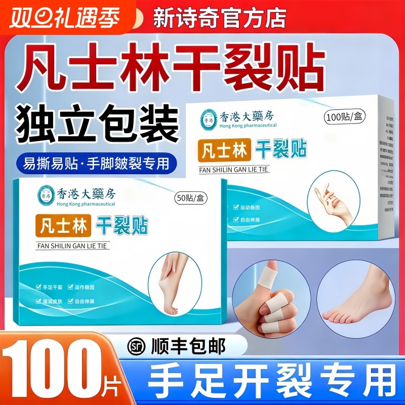 干裂贴手指手足脚裂脚后跟贴手部防裂贴防水透气凡士林愈合足部