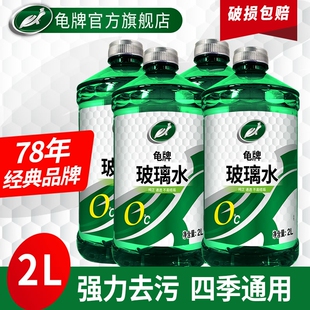 龟牌玻璃水强力去污去油膜汽车除虫胶专用浓缩四季 雨刮水液通用