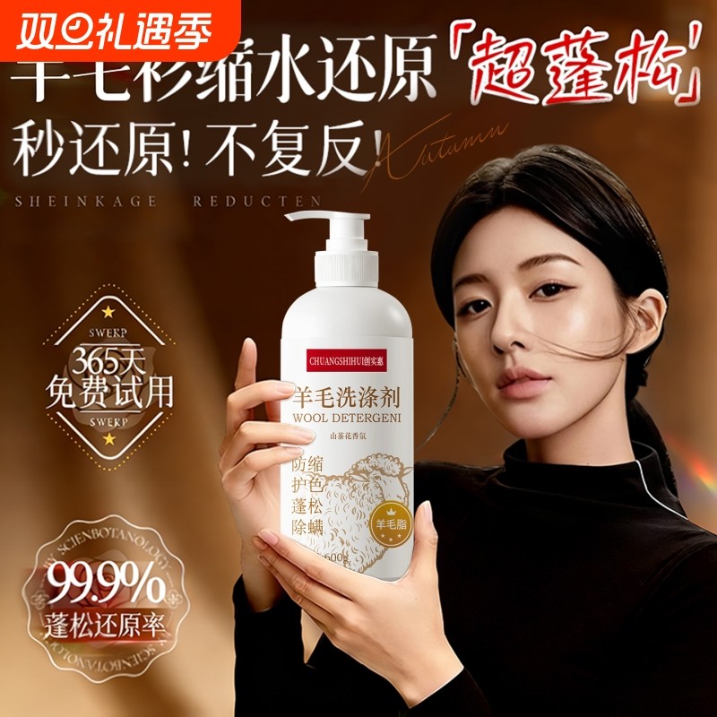 羊毛羊绒衫专用洗涤剂洗衣液防缩水还原恢复剂去油渍衣服油迹神器