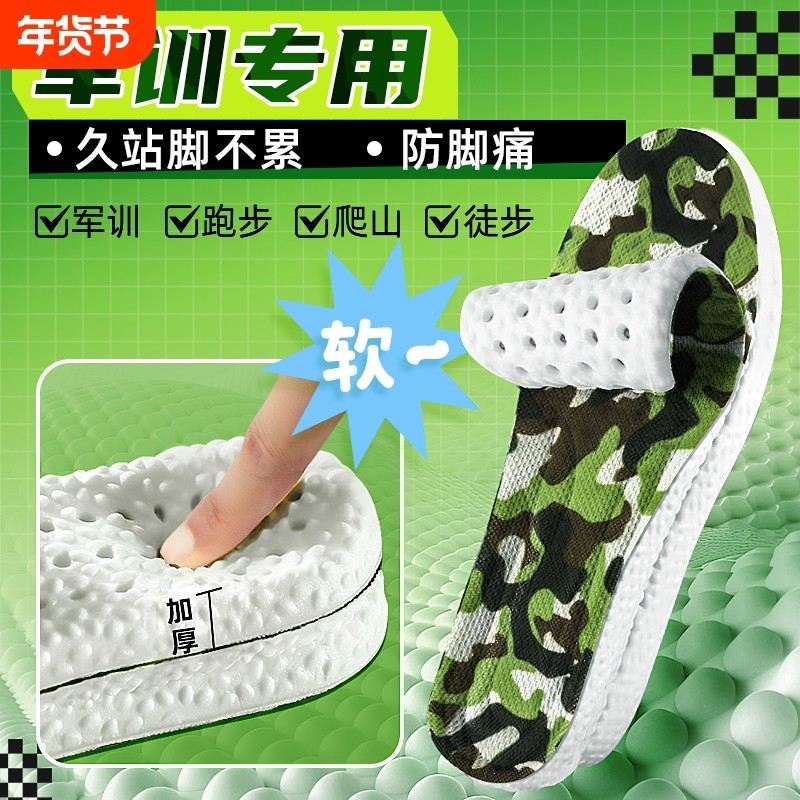 军训鞋垫久站不累大学军训必备用品专用吸汗透气防臭踩屎感男女生