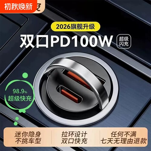 新款车充pd快充迷你隐藏式点烟器转换插头100w超级快充车载