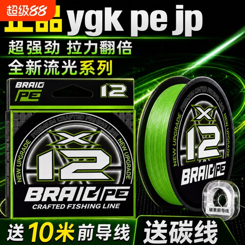 ygkpejp鱼线大马力鱼线路亚