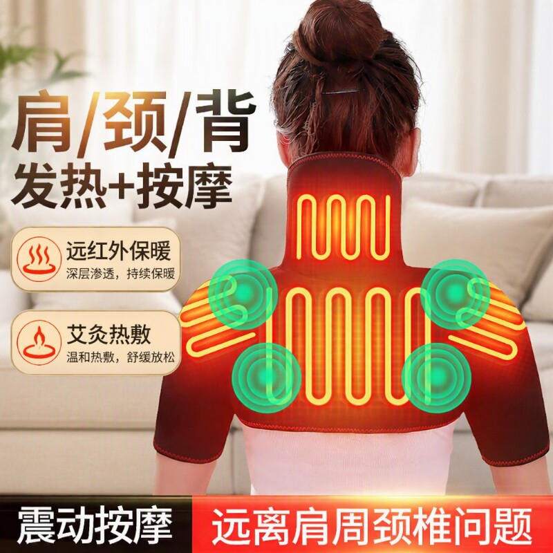 艾草电热护肩电加热仪艾灸颈背发热包颈椎披肩理疗神器按摩热敷背