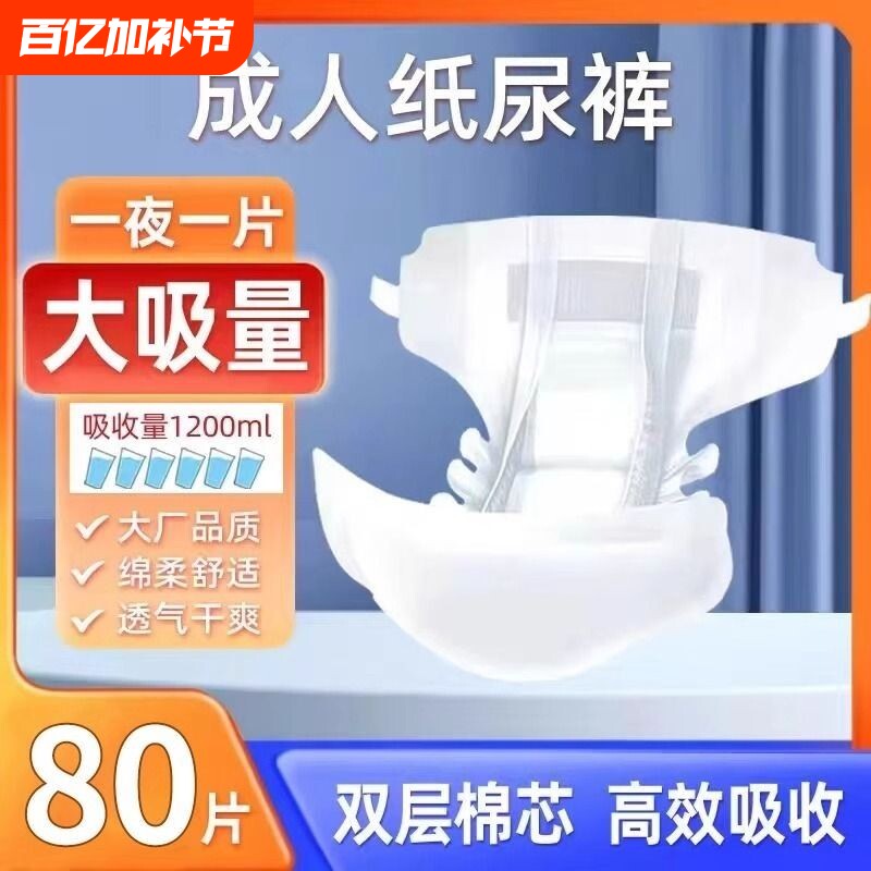 成人纸尿裤老人用尿不湿老年专用女男士加大号非拉拉裤尿布湿尿裤