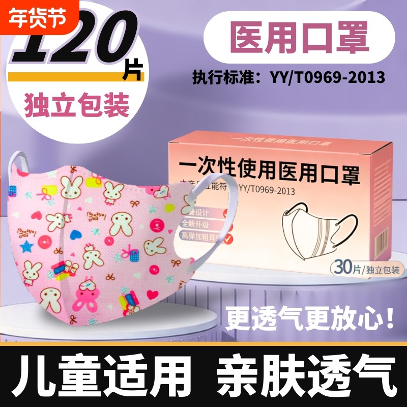 3D医用防护儿童口罩四层立体卡通印花小孩一次性防护防尘男女专用
