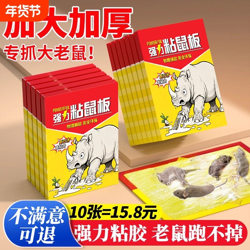 粘鼠板抓鼠灭鼠捕鼠神器老鼠粘强力超强家用一窝端仓库,居家日用,灭鼠笼/捕鼠器,淘宝优惠券,粉丝福利购,淘宝优惠卷