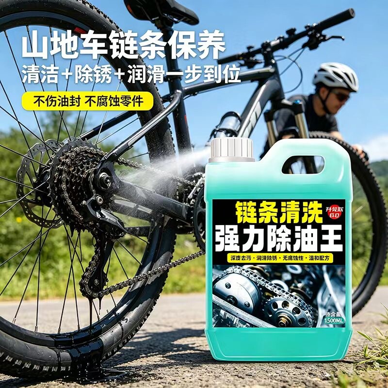 链条污渍除油剂山地车摩托车强力去除锈渍清洗剂链条润滑保养清洁